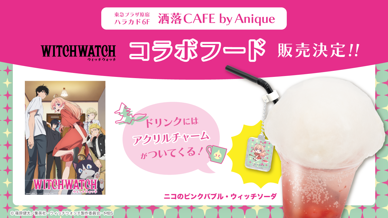 ウィッチウォッチ 腕時計 集英社 ジャンプ 当選 限定 非売品 抽選 特典