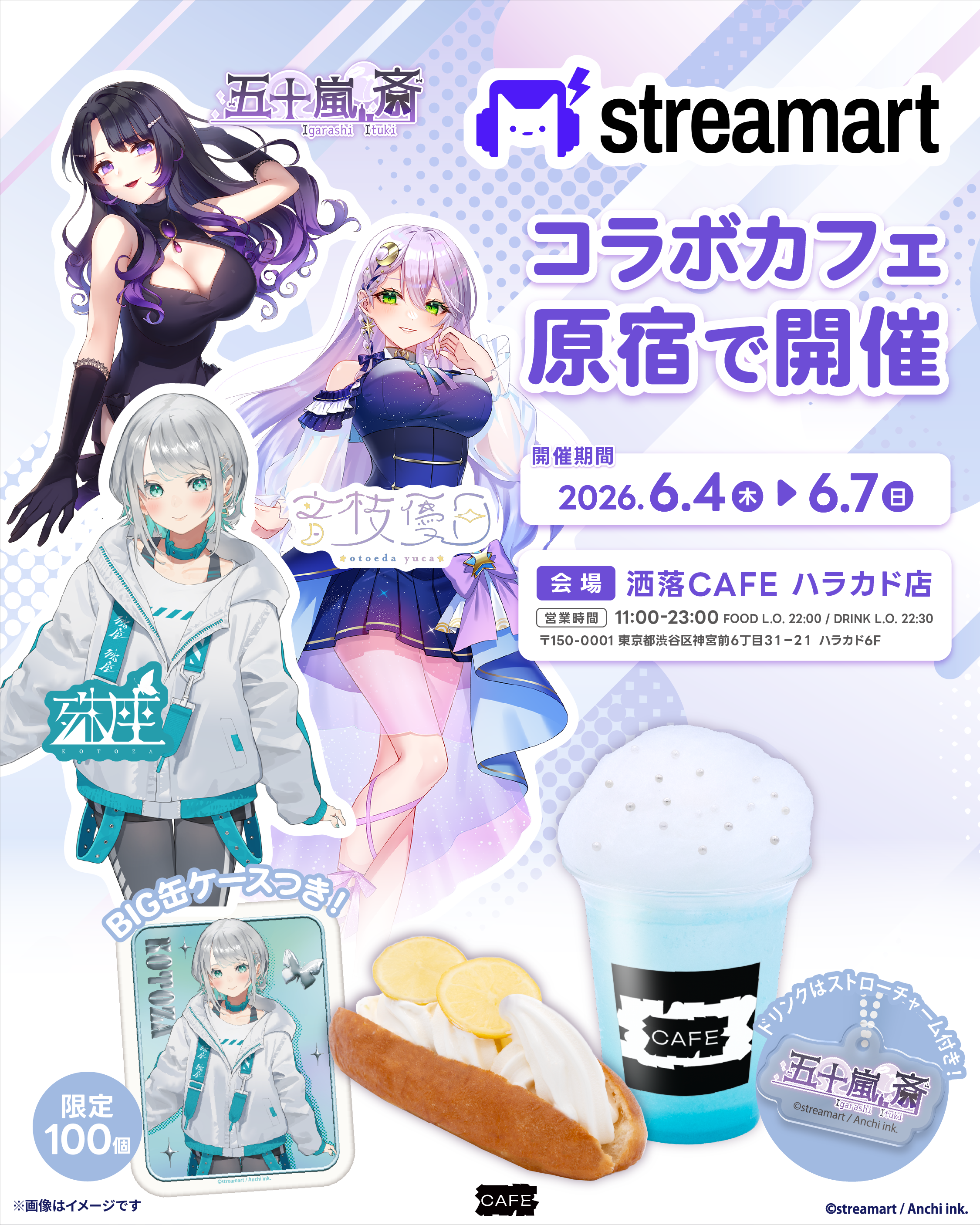streamart」Vライバー 殊座 / 音枝優日 / 五十嵐斎 洒落カフェハラカド