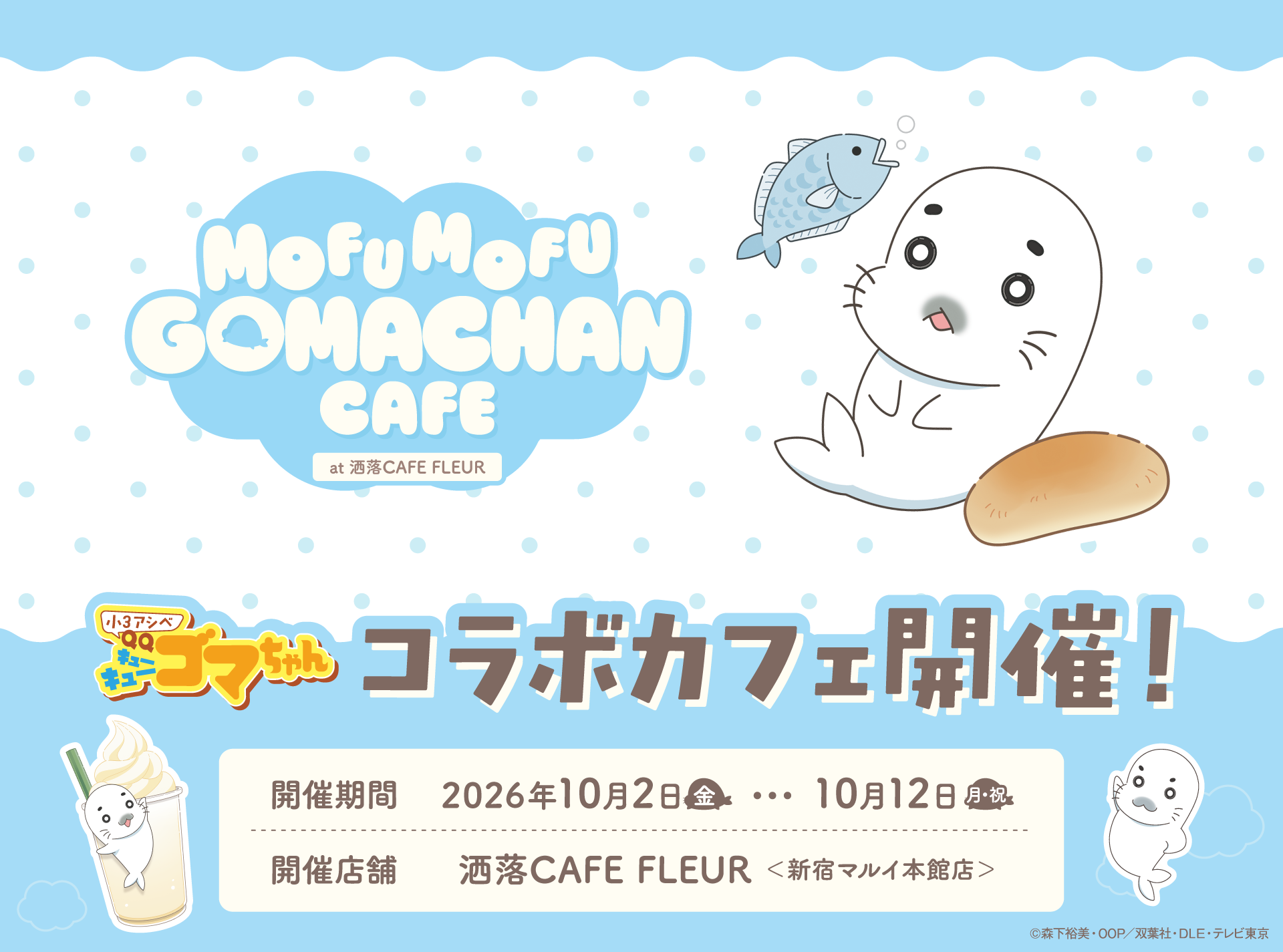 gomacafe_KV_EC___814-