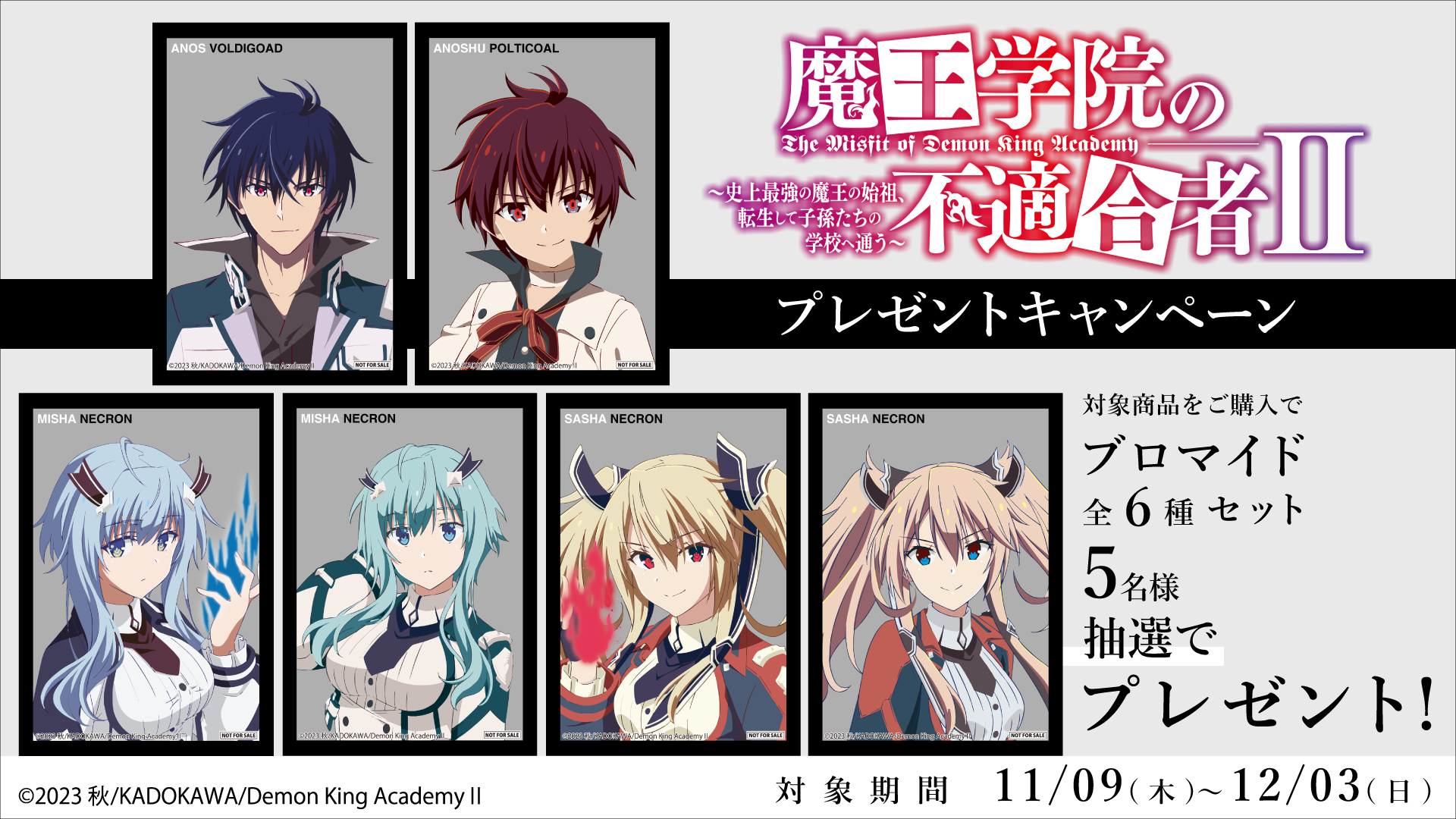 Fate、魔王学院の不適合者、ゲーム等の特典 Anique Shop JAPAN Fate