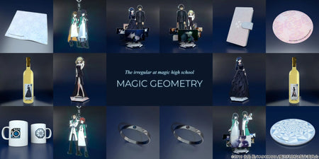 『魔法科高校の劣等生』オンライン展覧会記念グッズ Magic Geometry
