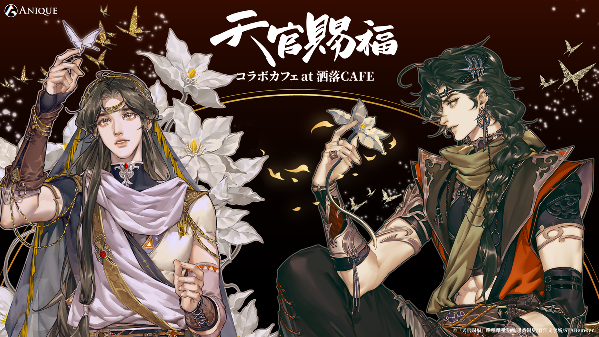 漫画『天官賜福』