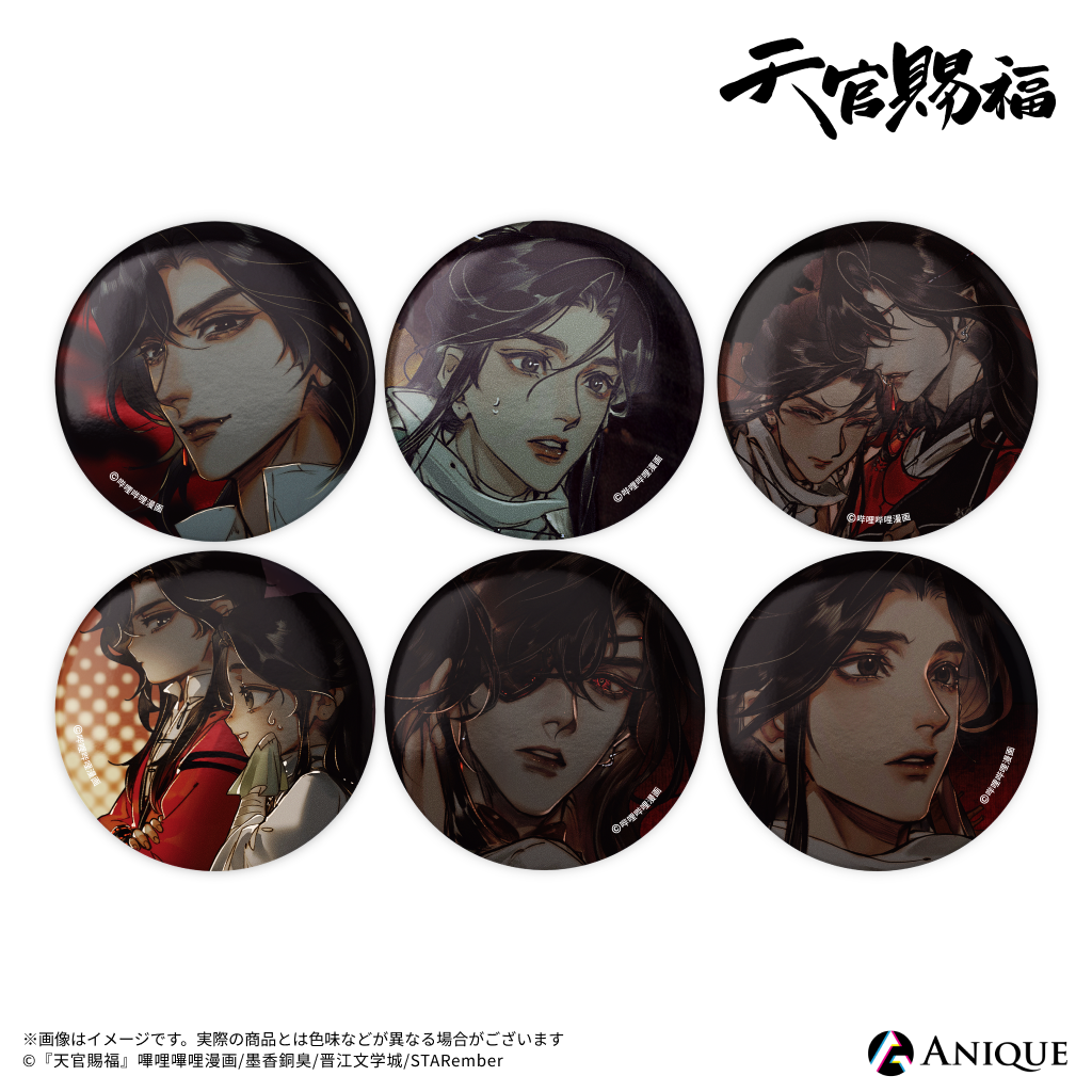 天官賜福』トレーディング缶バッジ（全6種）｜漫画『天官賜福