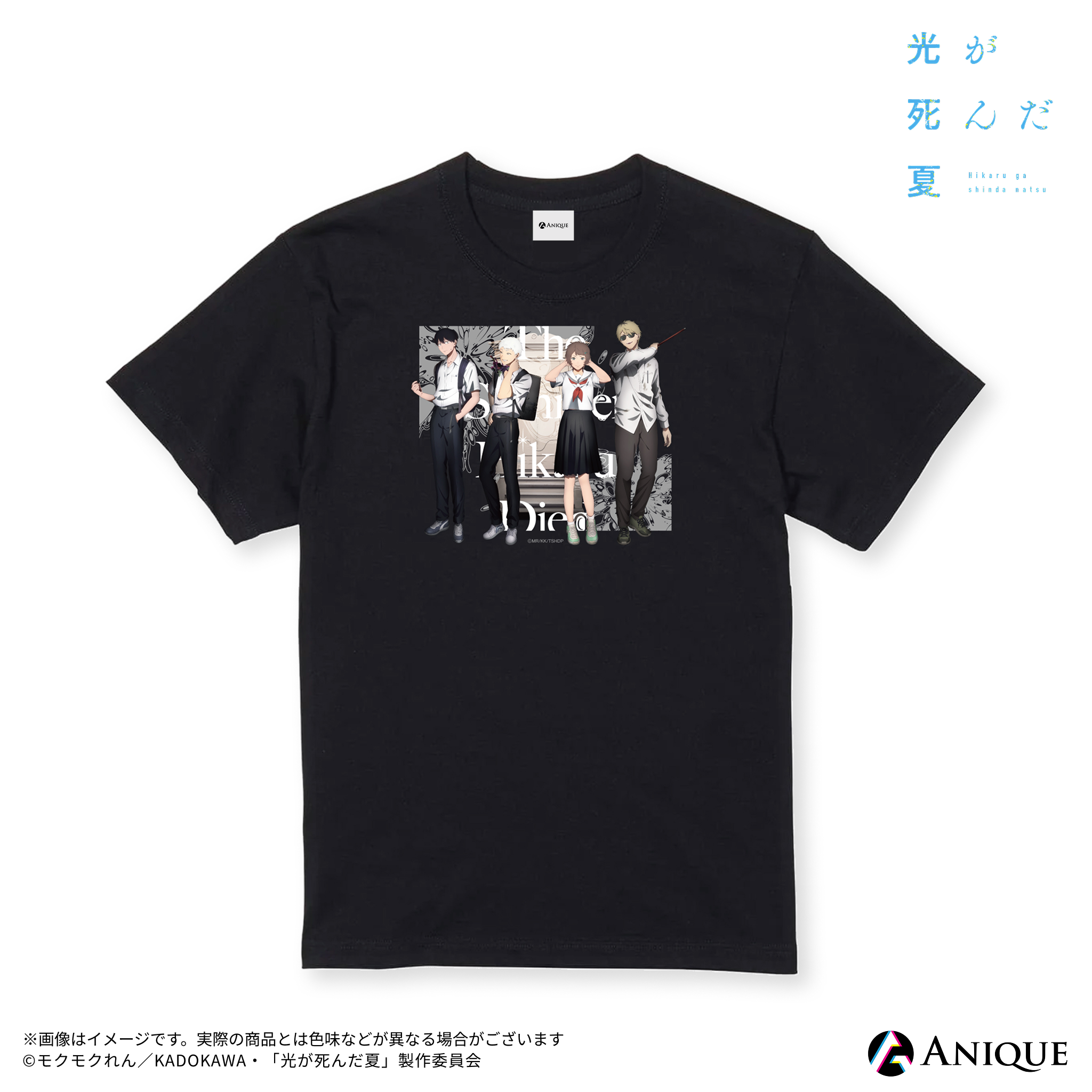 光が死んだ夏』描き下ろしイラスト【肝試し】Tシャツ（フリーサイズ