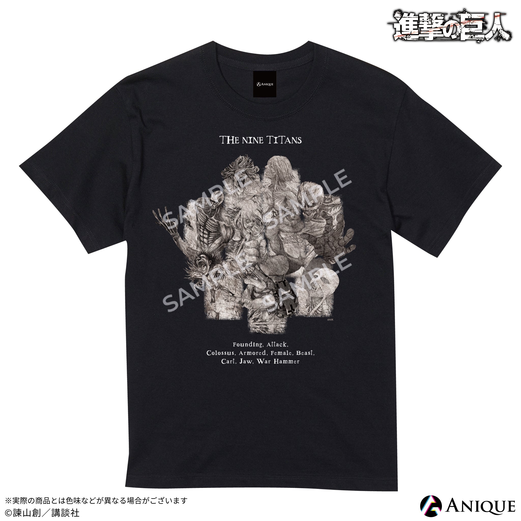 『進撃の巨人』九つの巨人 Tシャツ