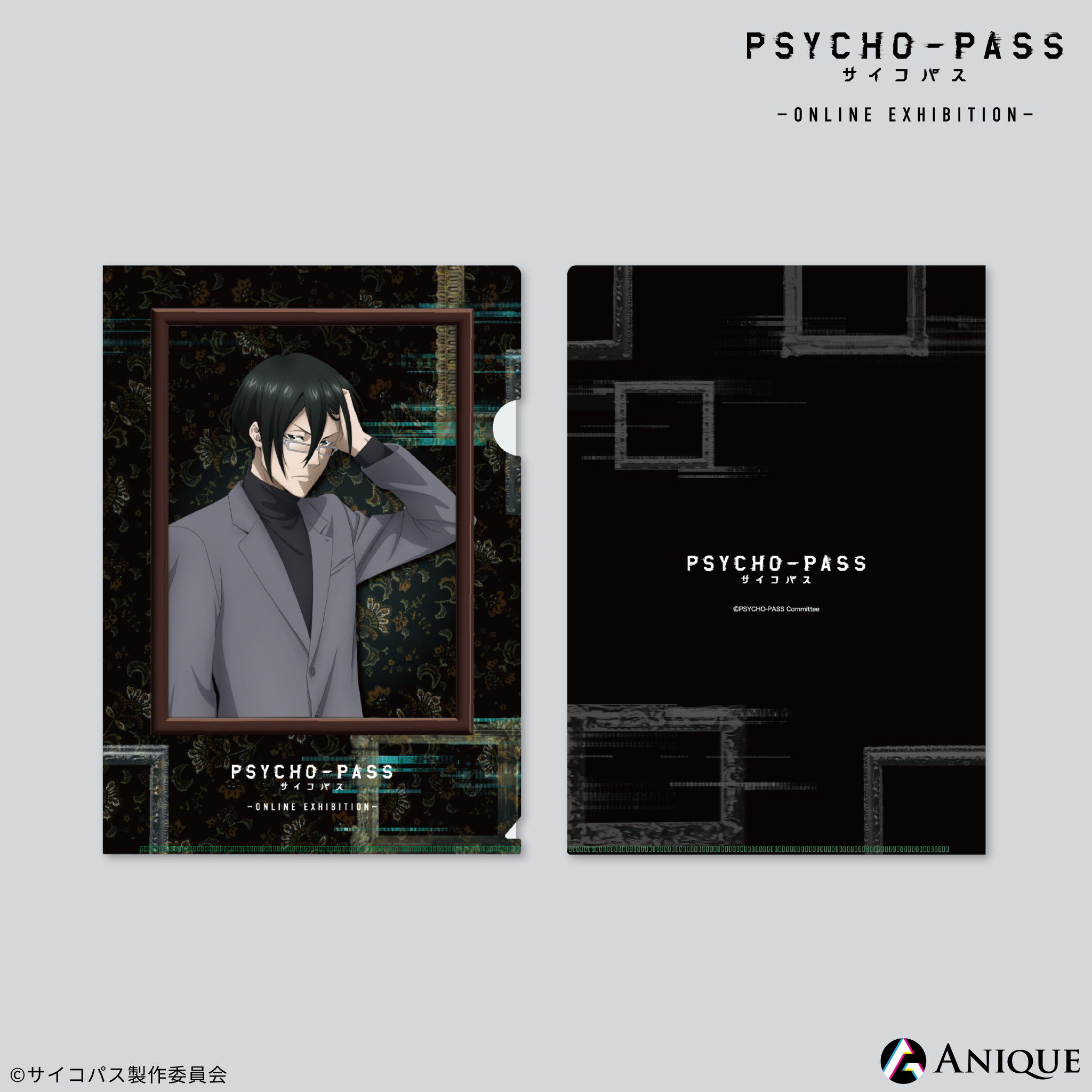 再販】宜野座伸元 クリアファイル|アニメ『PSYCHO-PASS サイコパス 再販】宜野座伸元 クリアファイル|アニメ『PSYCHO-PASS サイコパス