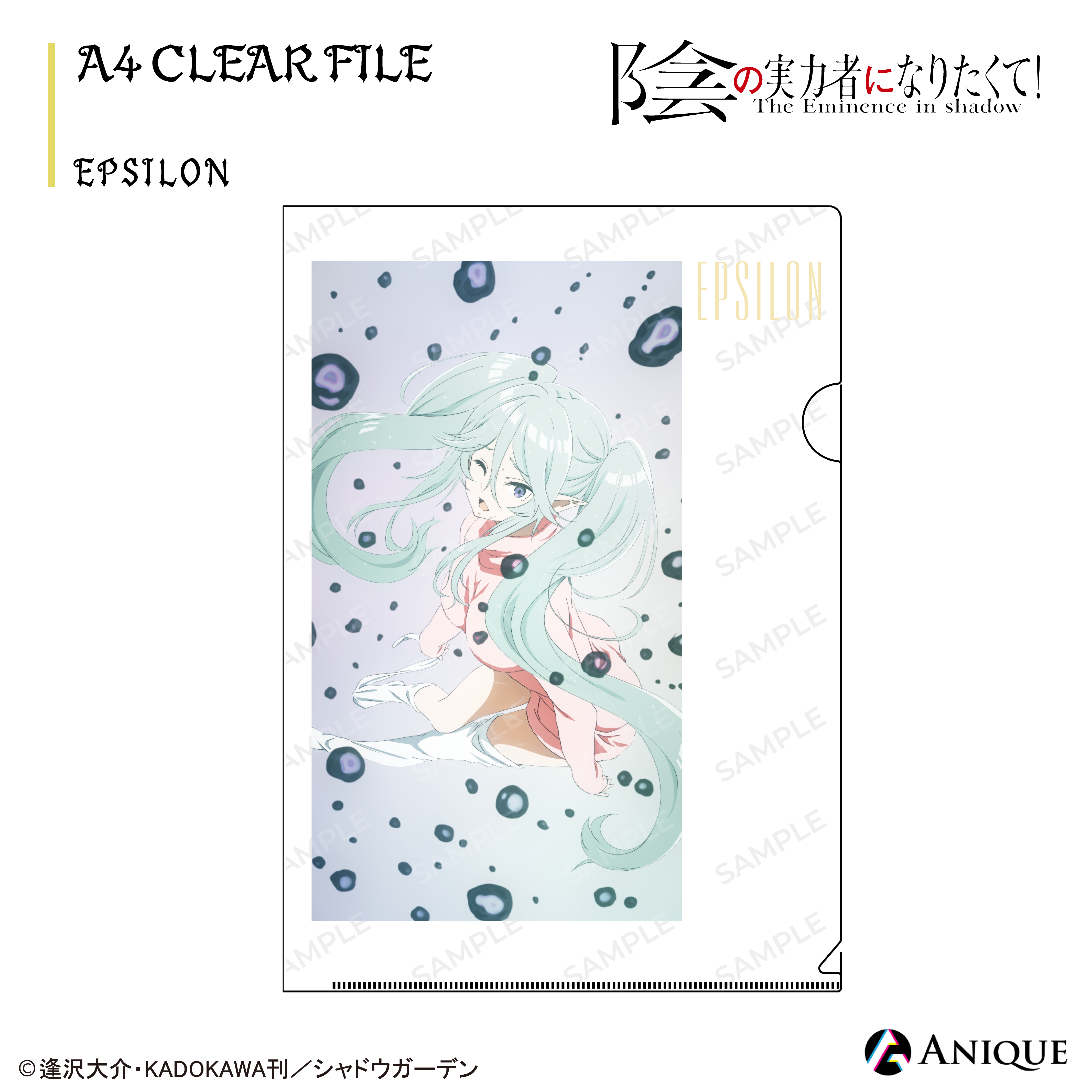 【未開封】陰の実力者になりたくて! クリアファイル　全5種**** 陰の実力者になりたくて！ クリアファイル 妍姿艶質 ver.｜商品