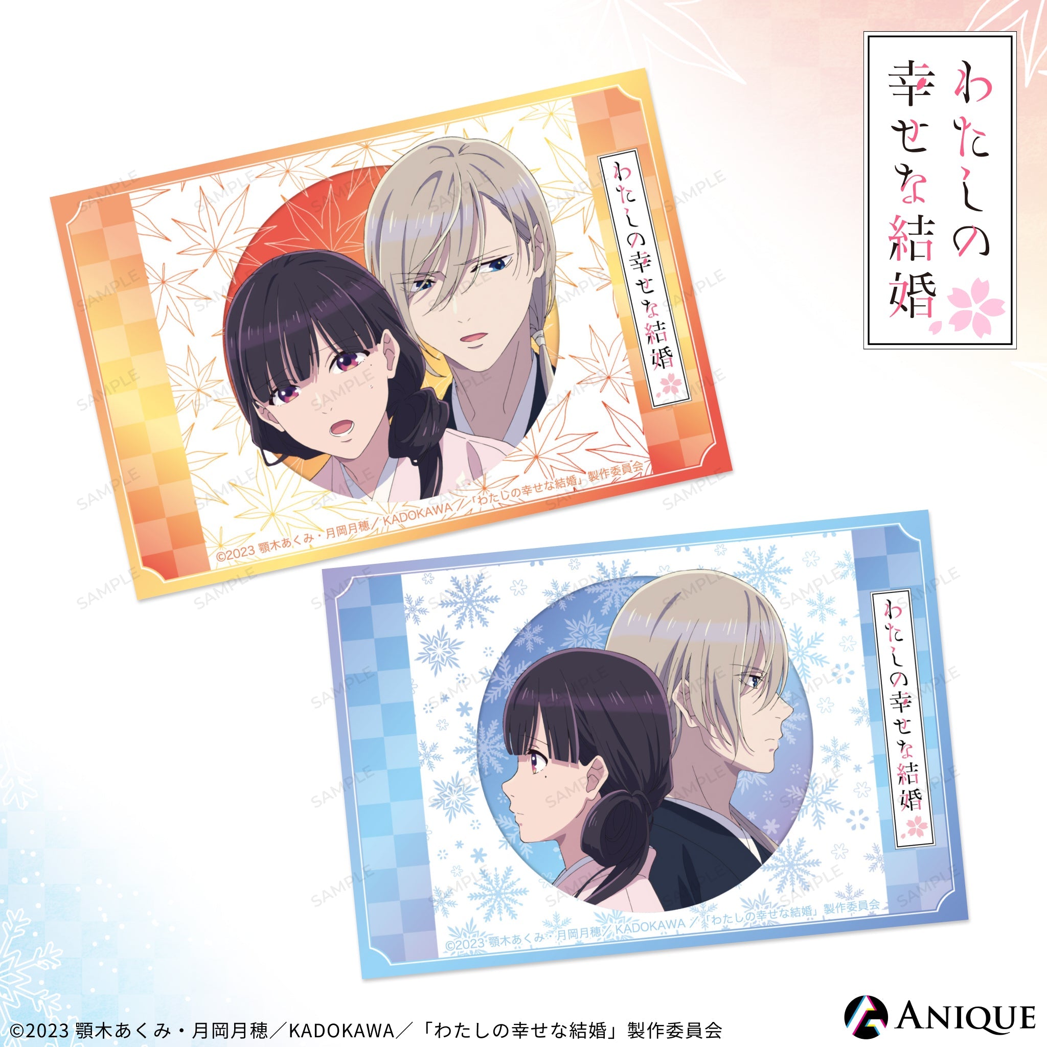 ☆わたしの幸せな結婚1★ミニ色紙☆ おすすめ人気ランキング2025年 ☆わたしの幸せな結婚1☆ミニ色紙