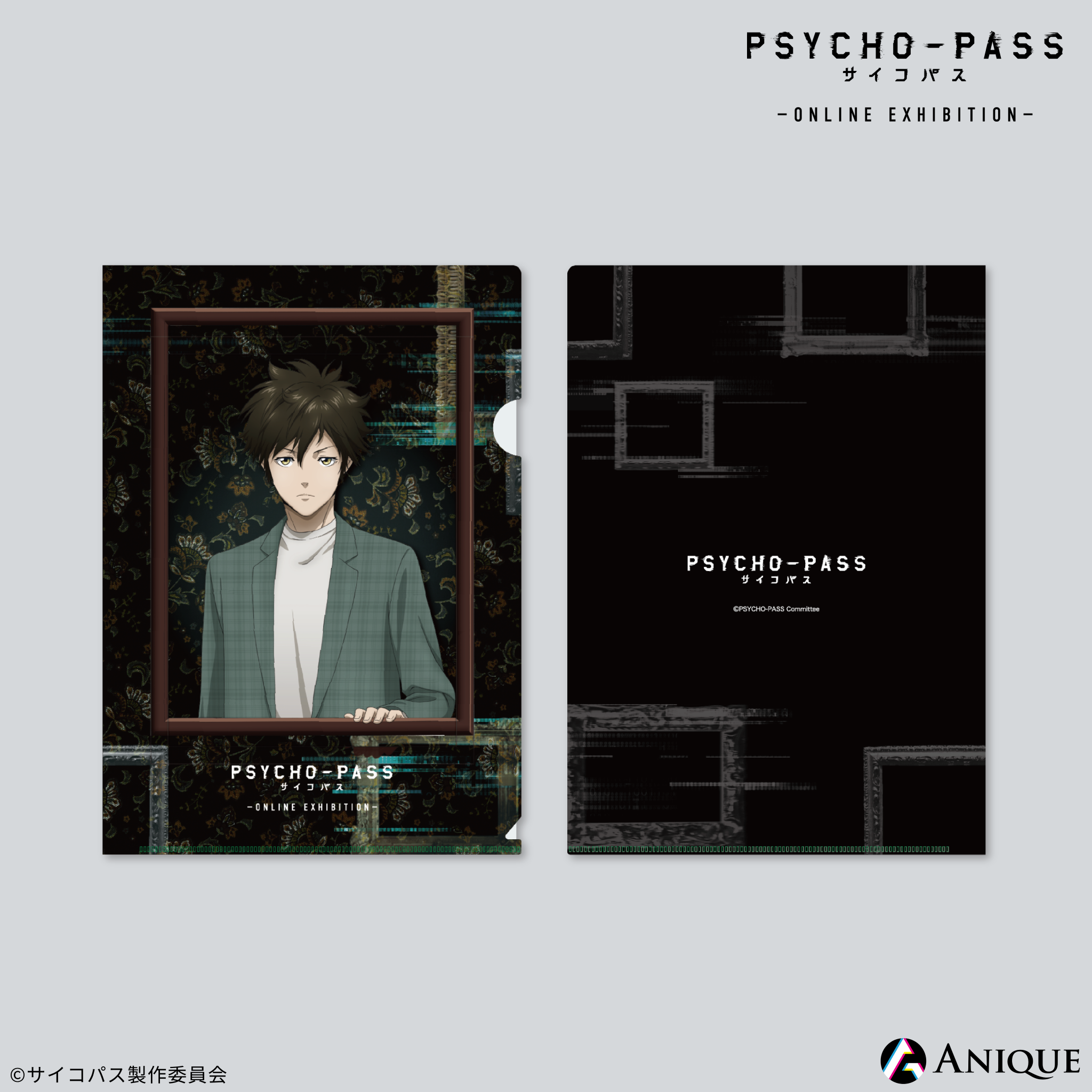 売れ筋】 PSYCHO-PASS コラボクリアファイル DIFFERENCE × クリア 