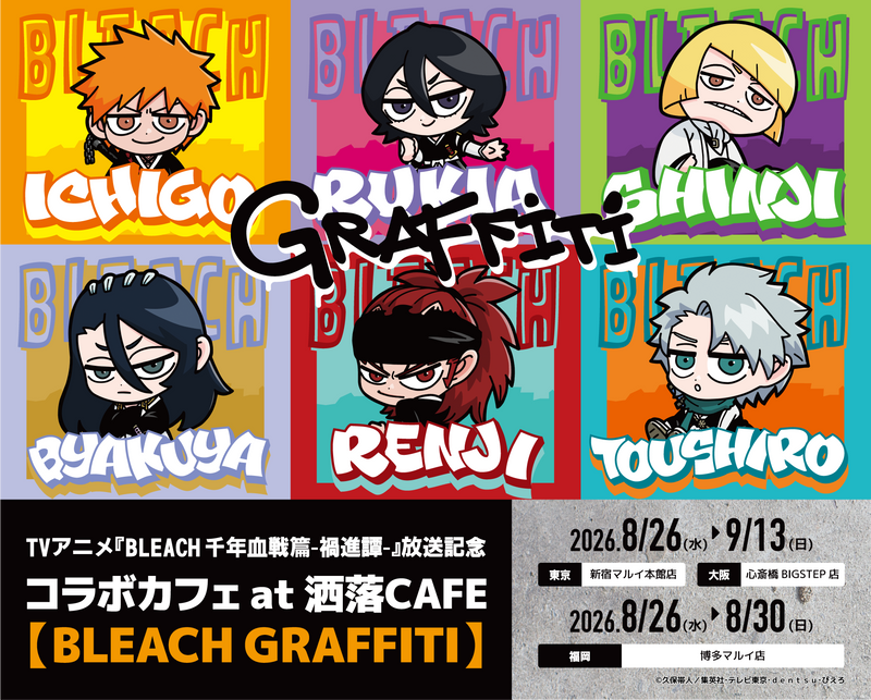 TVアニメ『BLEACH 千年血戦篇-禍進譚-』放送記念 コラボカフェ at 洒落