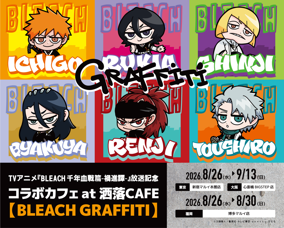 BLEACH アニメイトカフェ コロッタ Cグループ ウルキオラ TVアニメ『BLEACH 千年血戦篇-禍進譚-』 放送記念 コラボカフェ at