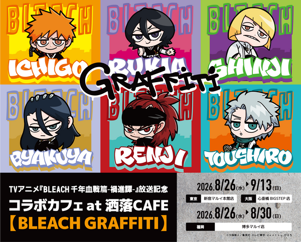 BLEACH 20周年記念コラボカフェ　THE HIGH SCHOOL セット TVアニメ『BLEACH 千年血戦篇-禍進譚-』 放送記念 コラボカフェ at