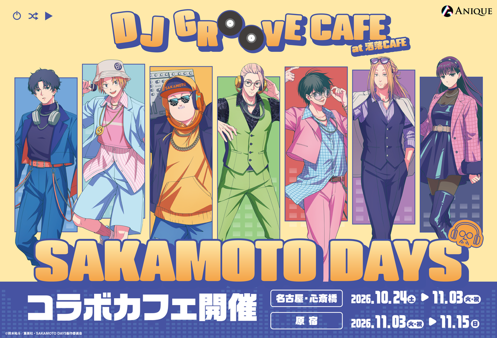 TVアニメ『SAKAMOTO DAYS』DJ GROOVE CAFE at 洒落CAFE 10月24日（土