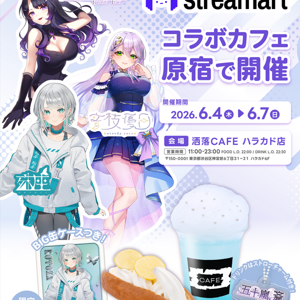 streamart」Vライバー 殊座 / 音枝優日 / 五十嵐斎 洒落カフェハラカド
