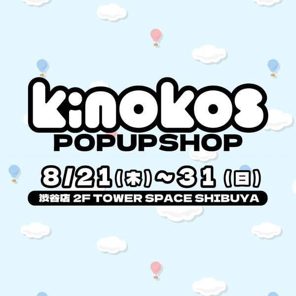 ぬいぐるみ素材の自立型フィギュア『KINOKOS』シリーズのPOP UP SHOPが、タワーレコード渋谷店にて開催決定！