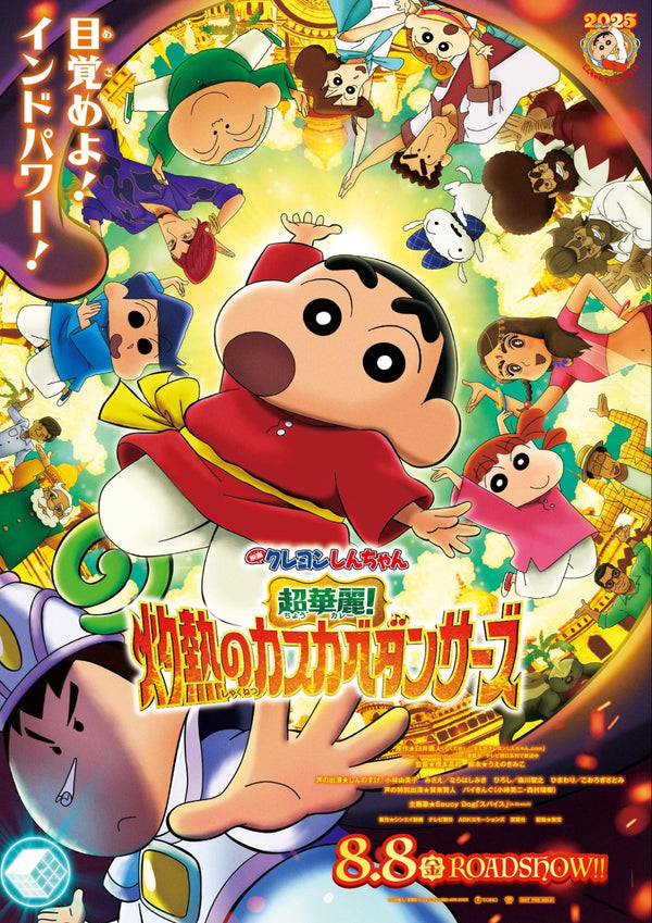 『映画クレヨンしんちゃん 超華麗！灼熱のカスカベダンサーズ』公開を記念したコラボカフェが原宿&久留米『洒落CAFE by Anique』にて期間限定で開催！