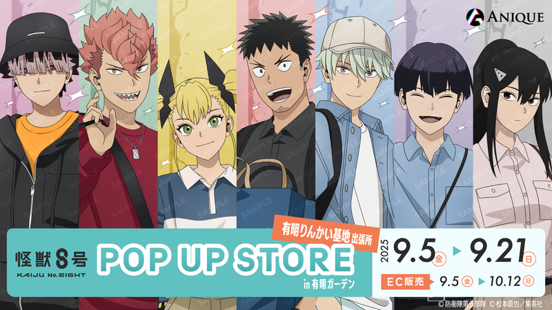 「怪獣８号 POP UP STORE 有明りんかい基地出張所」が「有明ガーデン」にて開催決定！ 有明でショッピングを楽しむカフカたちの新規描き下ろしイラストのグッズや企画が盛り沢山！