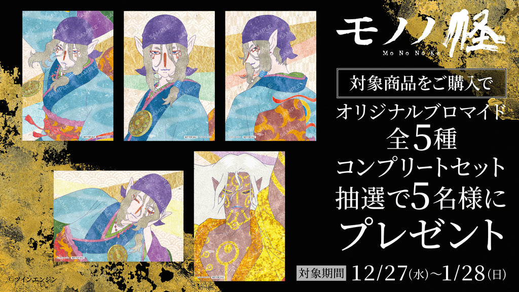 mononoke_banner_1207-02_1024x.