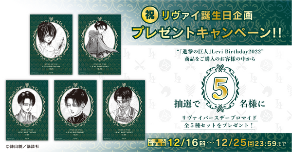 snkc_levi_birth_campaign_600x. snkc_levi_birth_campaign_600x.