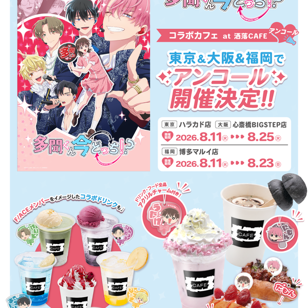 白夜の花道　LEBOM カフェ　今日だけを生きる兄弟　 缶バッジ他‼️ ご好評につき再登場！TVアニメ『多聞くん今どっち！？』コラボカフェが