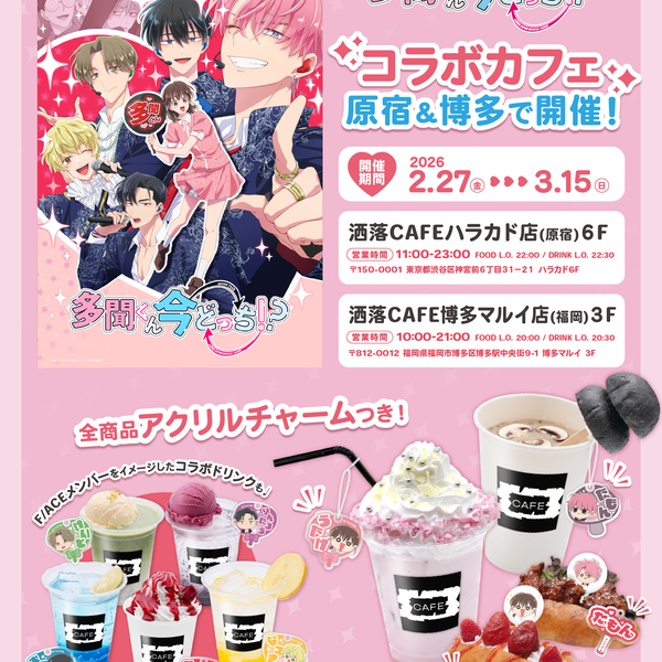 多聞くん今どっち！？　コラボカフェ　アクリルキーチャーム　コンプリートセット tmn_kokuchi_8b2a0ce2-a512-4a7f