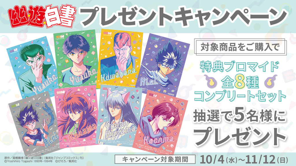 yuhaku_banner_0915_05_1024x.