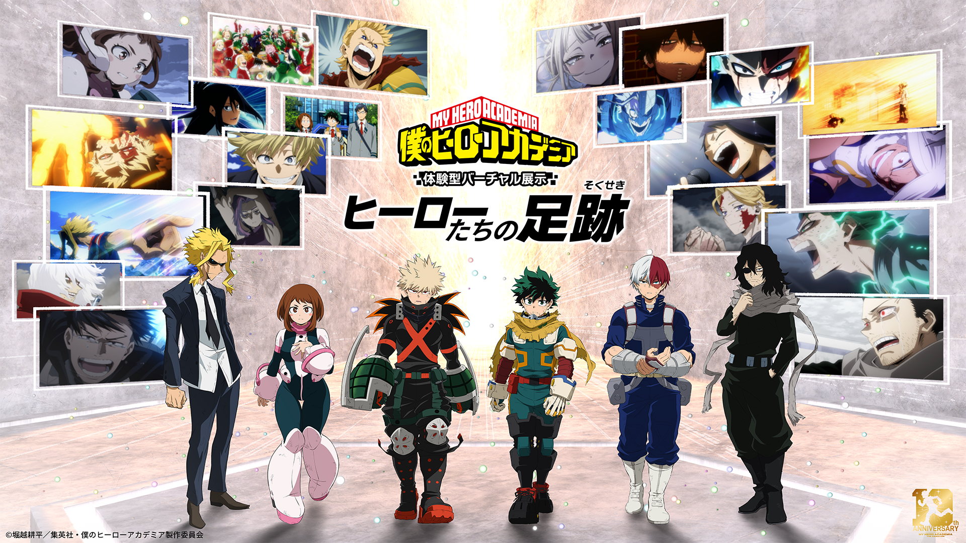 アニメ『僕のヒーローアカデミア』ヒーローたちの足跡
