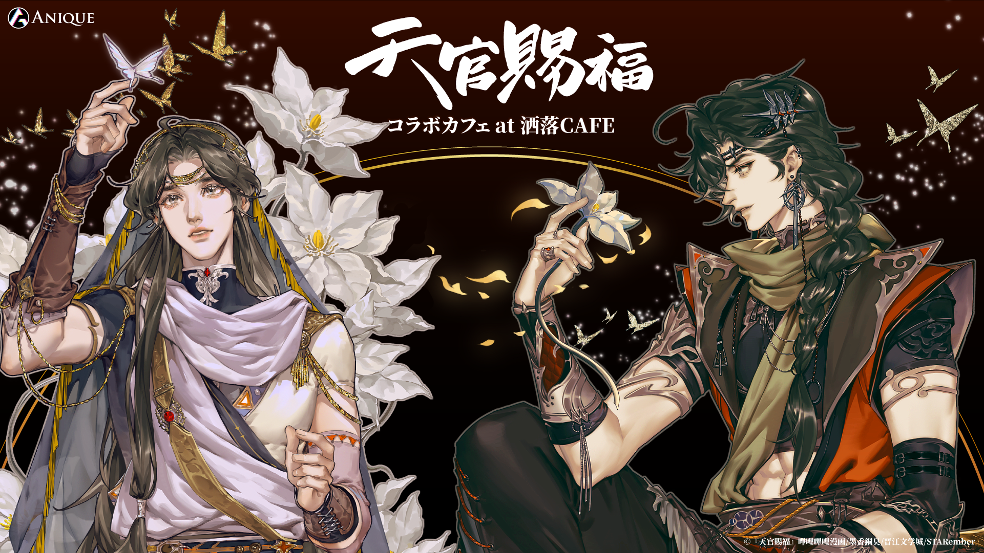 漫画『天官賜福』