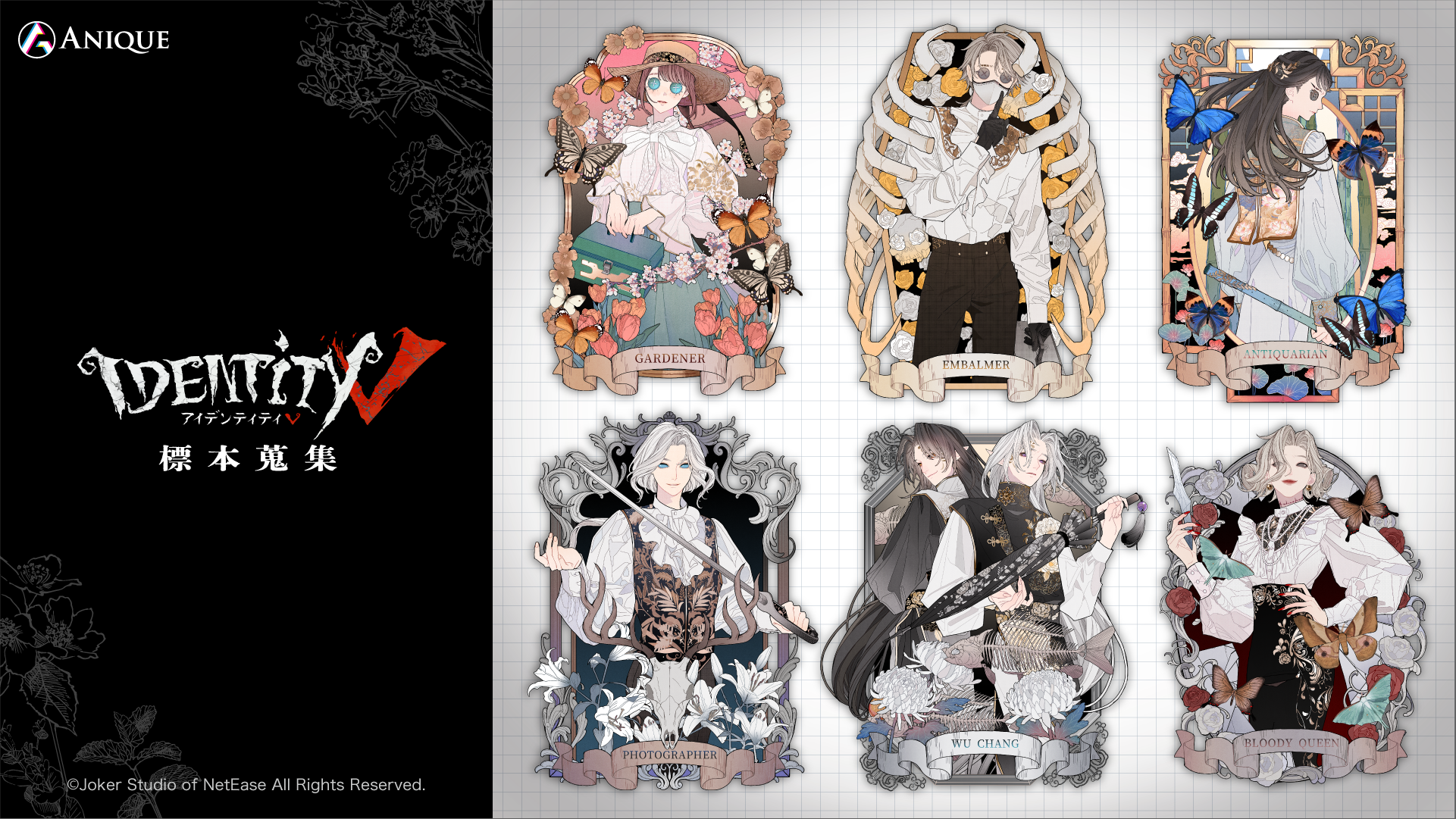 『IdentityV 第五人格』