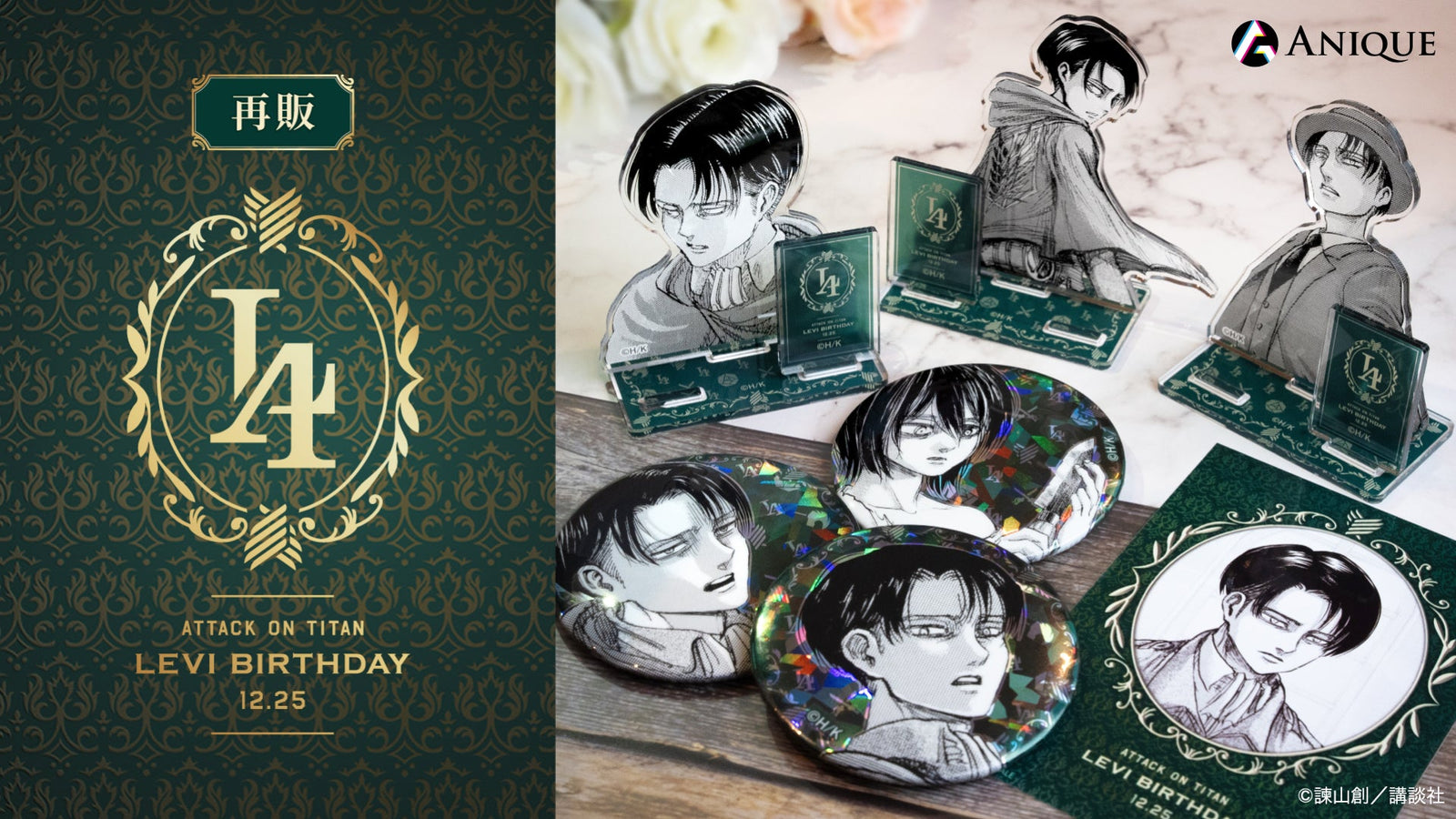 再販】『進撃の巨人』Levi Birthday2022『A promise to LEVI