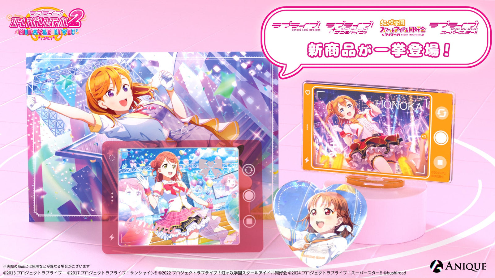 ラブライブ！ スクフェス公式イラスト集グッズセット スクフェスイラストブック | ラブライブ！シリーズ Official Web