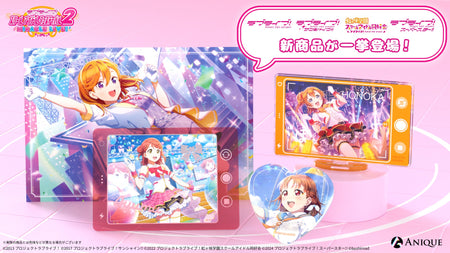『ラブライブ！スクールアイドルフェスティバル2』