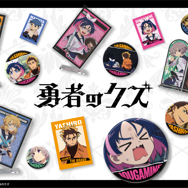 【未開封】TVアニメ 勇者のクズ 城ヶ峰 ちびぬいぐるみ TVアニメ『勇者のクズ』｜アニメ漫画グッズならAniqueShop