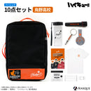 アニメ「ハイキュー!!」烏野高校 防災セット 【ベーシック】ver.