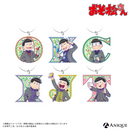 『おそ松さん』描き下ろしイラスト【HUBコラボ／カクテルパーティー】トレーディングイニシャルキーホルダー（全6種）