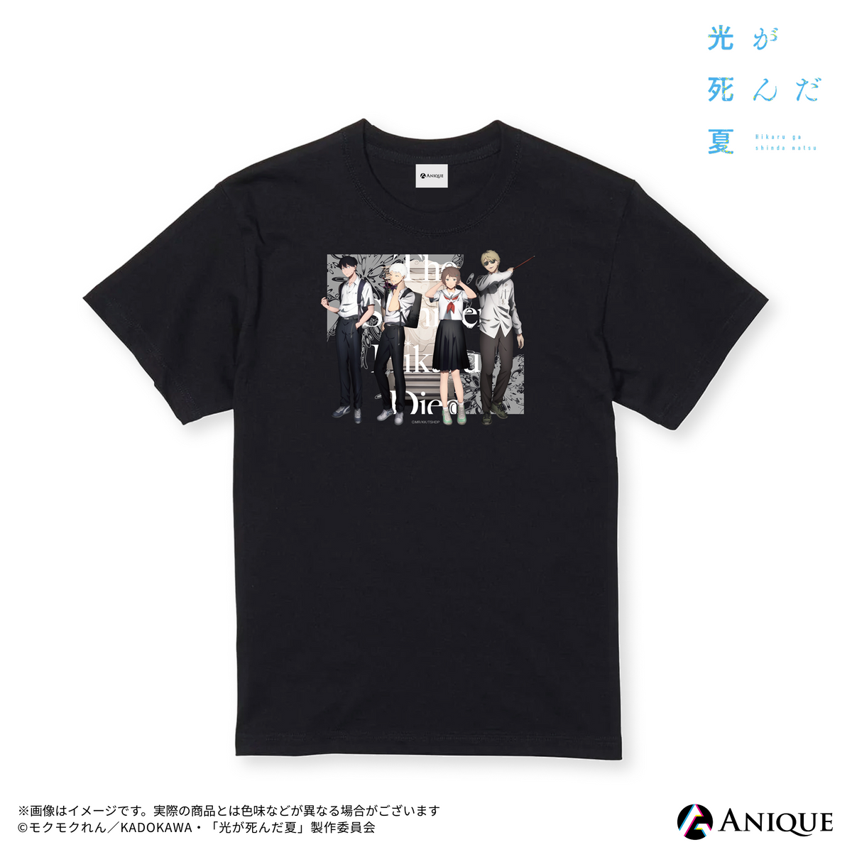 光が死んだ夏』描き下ろしイラスト【肝試し】Tシャツ（フリーサイズ