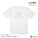 『とんがり帽子のアトリエ』 Tシャツ（フリーサイズ）