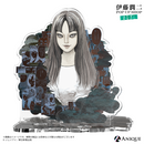 『伊藤潤二』富江 ジオラマアクリルスタンド