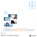 映画『どこよりも遠い場所にいる君へ』【劇場版公開記念】クリアファイル