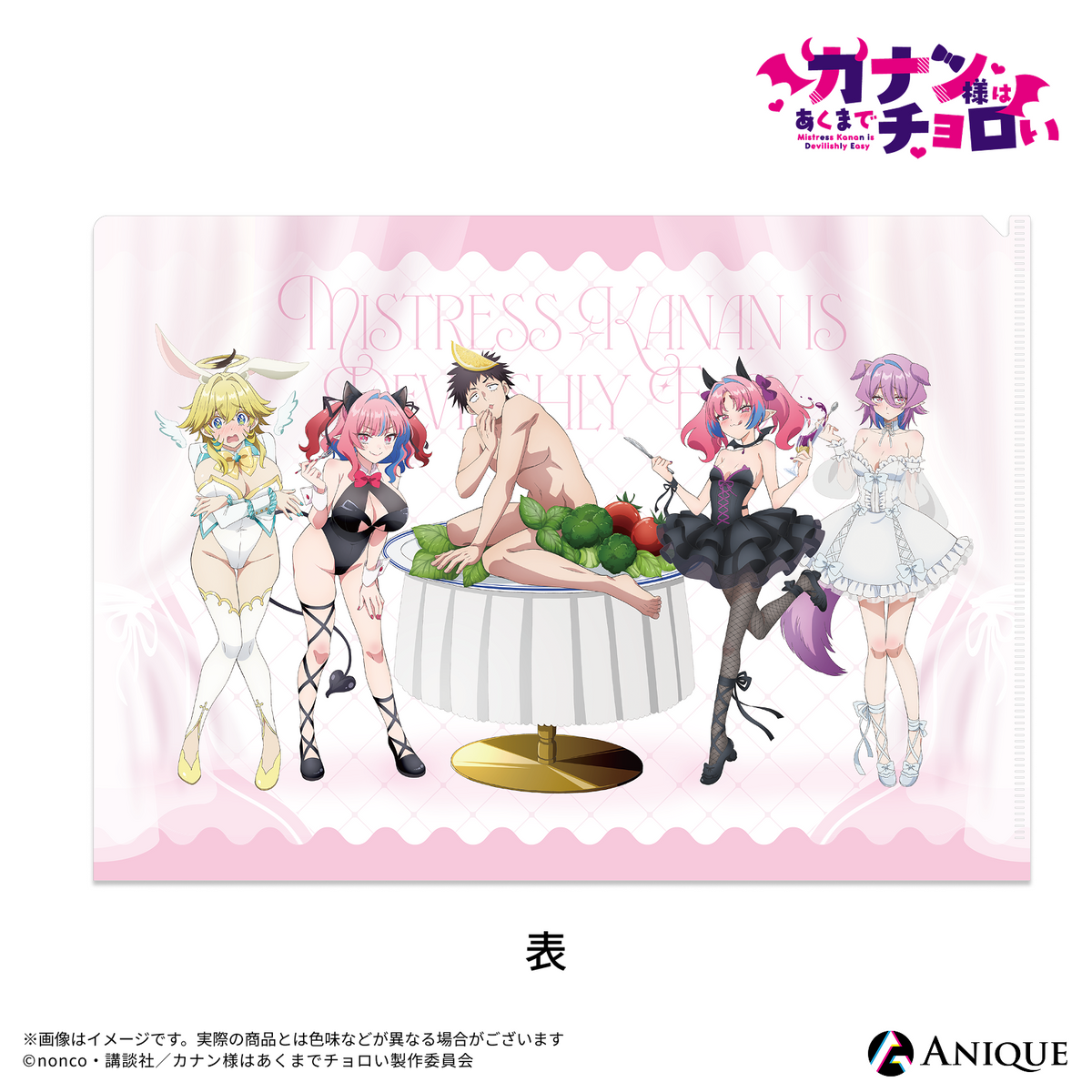 カナン様はあくまでチョロい』描き下ろしイラスト【動物コス☆De☆最後