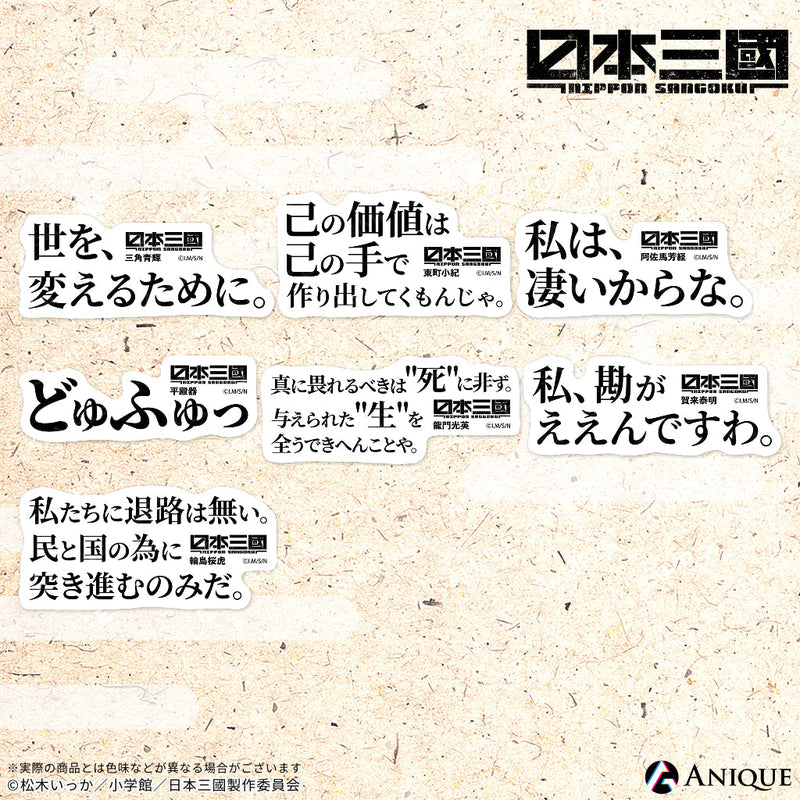 TVアニメ『日本三國』｜アニメ漫画グッズならAniqueShop