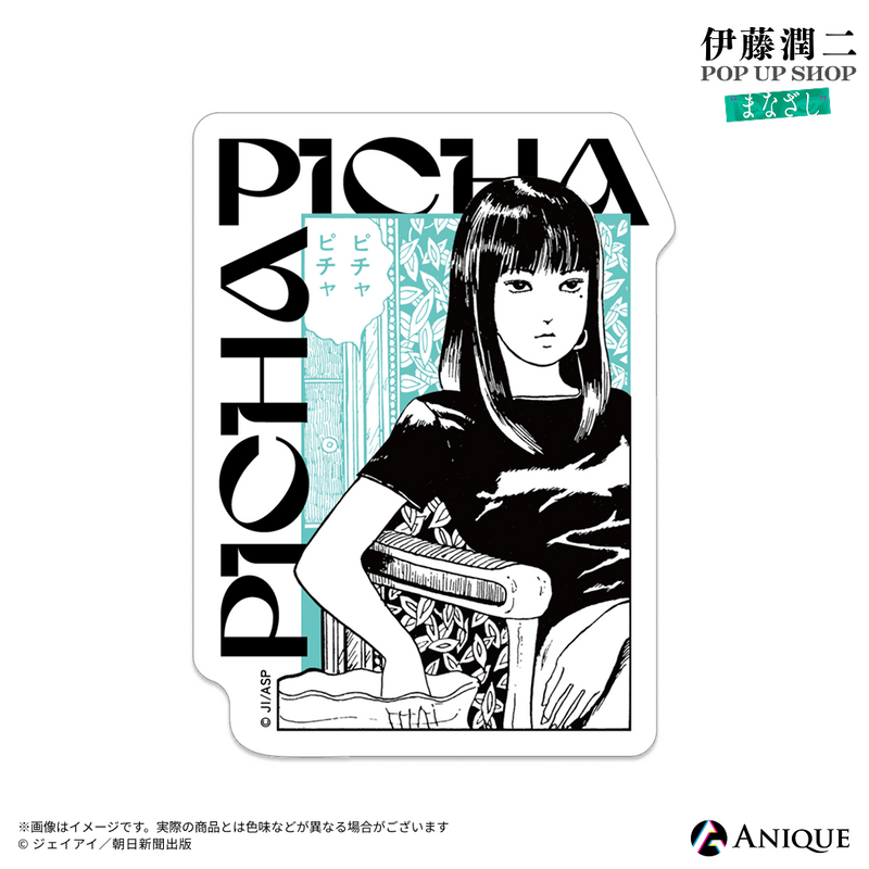 伊藤潤二』トレーディング擬音ステッカー（全6種）｜アニメ漫画グッズ