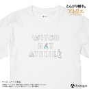『とんがり帽子のアトリエ』 Tシャツ（フリーサイズ）