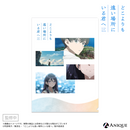 映画『どこよりも遠い場所にいる君へ』【劇場版公開記念】クリアファイル