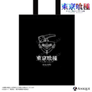 「東京喰種」トートバッグ