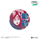 『伊藤潤二』トレーディング扉絵マット缶バッジ（全6種）