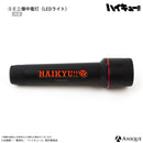 アニメ「ハイキュー!!」烏野高校 防災セット 【コンパクト】ver.