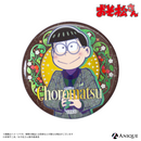『おそ松さん』描き下ろしイラスト【HUBコラボ／カクテルパーティー】トレーディングメタリック缶バッジ（全6種）