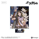 『天官賜福』アクリルスタンド（全4種）