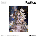 『天官賜福』クリアポスター（全4種）